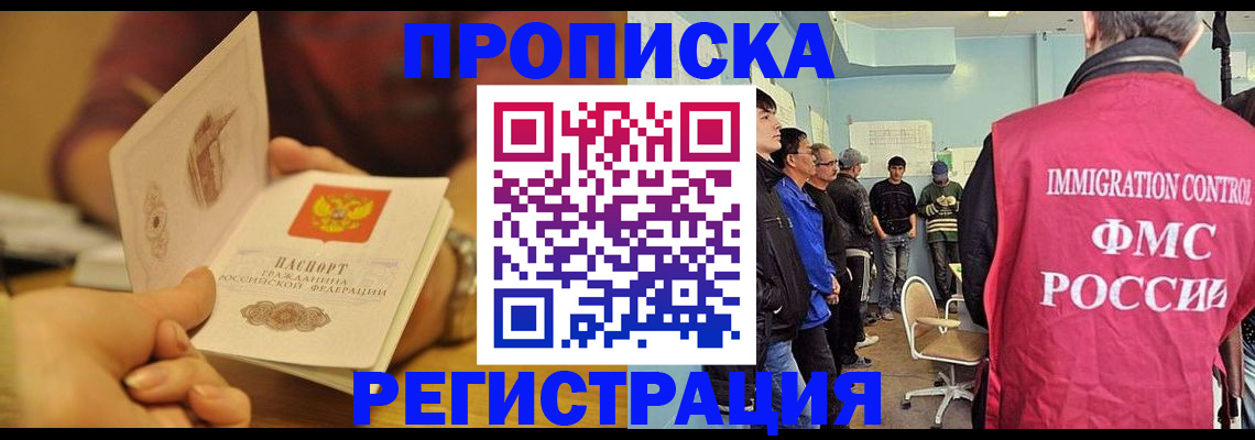 прописка в Холмске